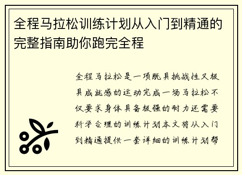 全程马拉松训练计划从入门到精通的完整指南助你跑完全程